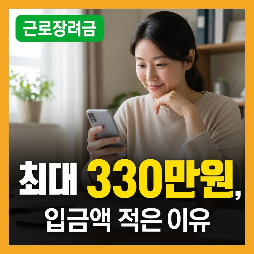 근로장려금 8월 27일 미입금, 바로 탈락이 아닌 이유와 확인 순서