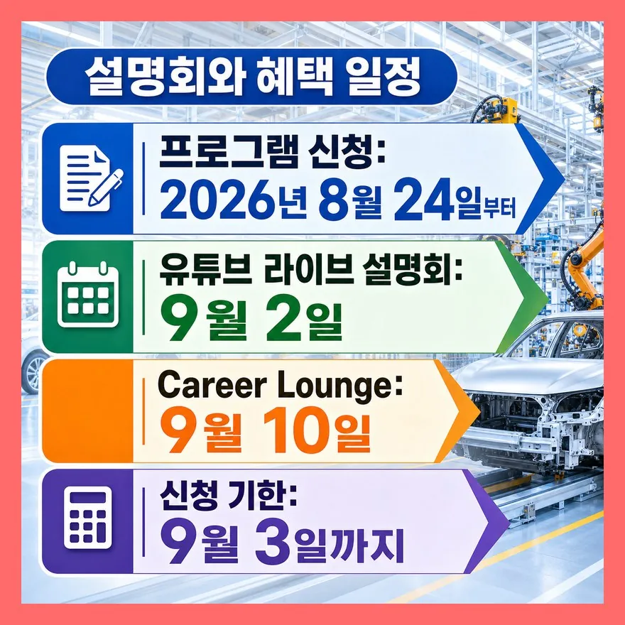 설명회 일정은 미리 챙기세요