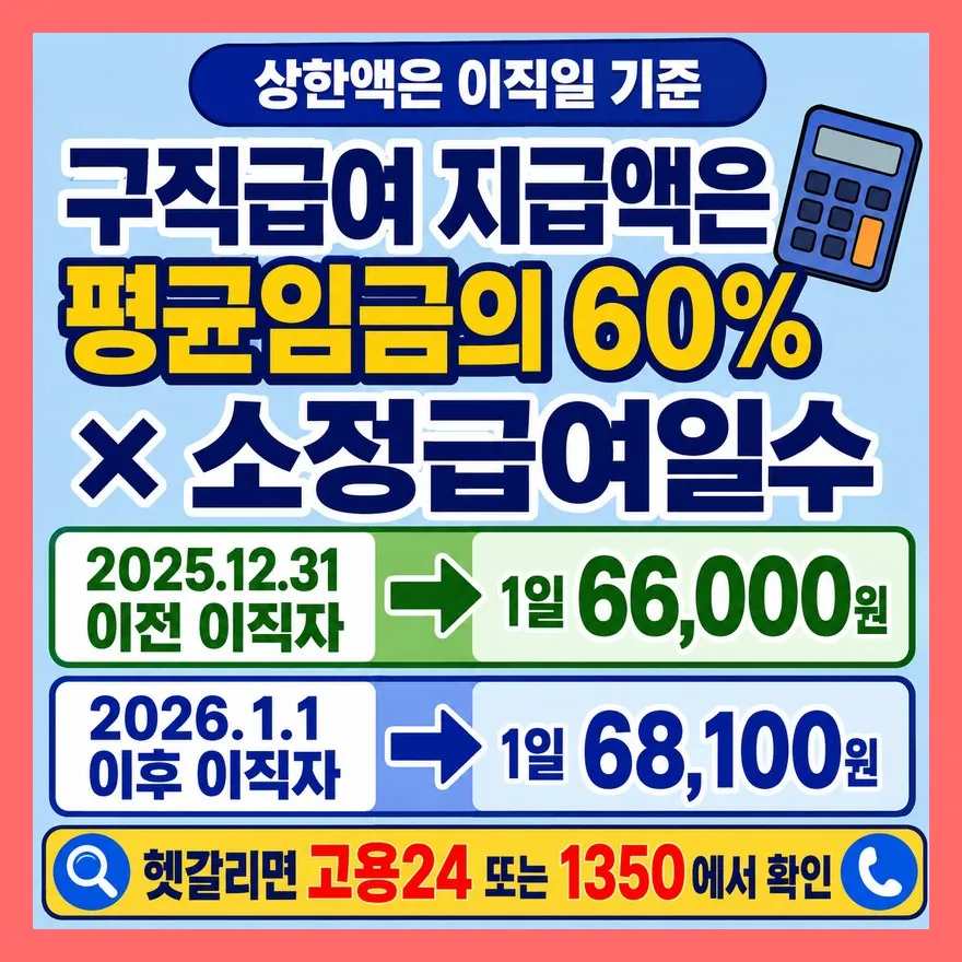 금액은 이직일 기준으로 보세요