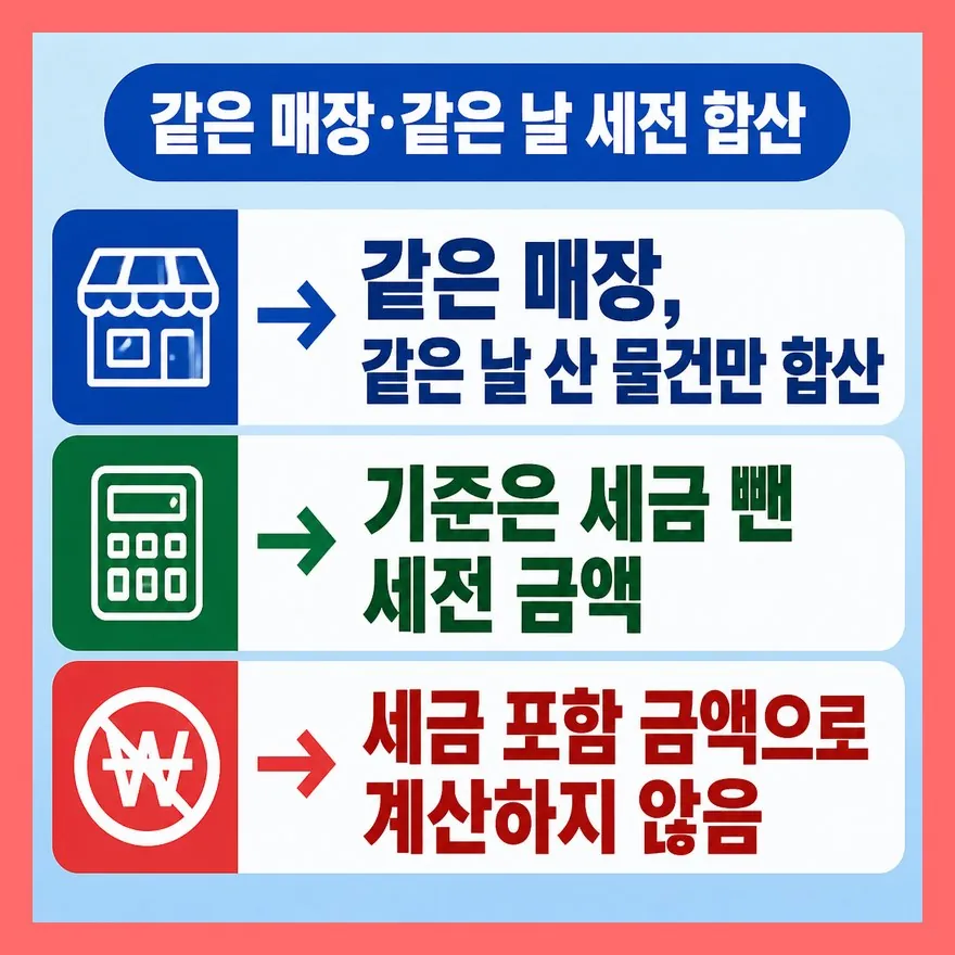 5,000엔 기준은 이렇게 합산합니다