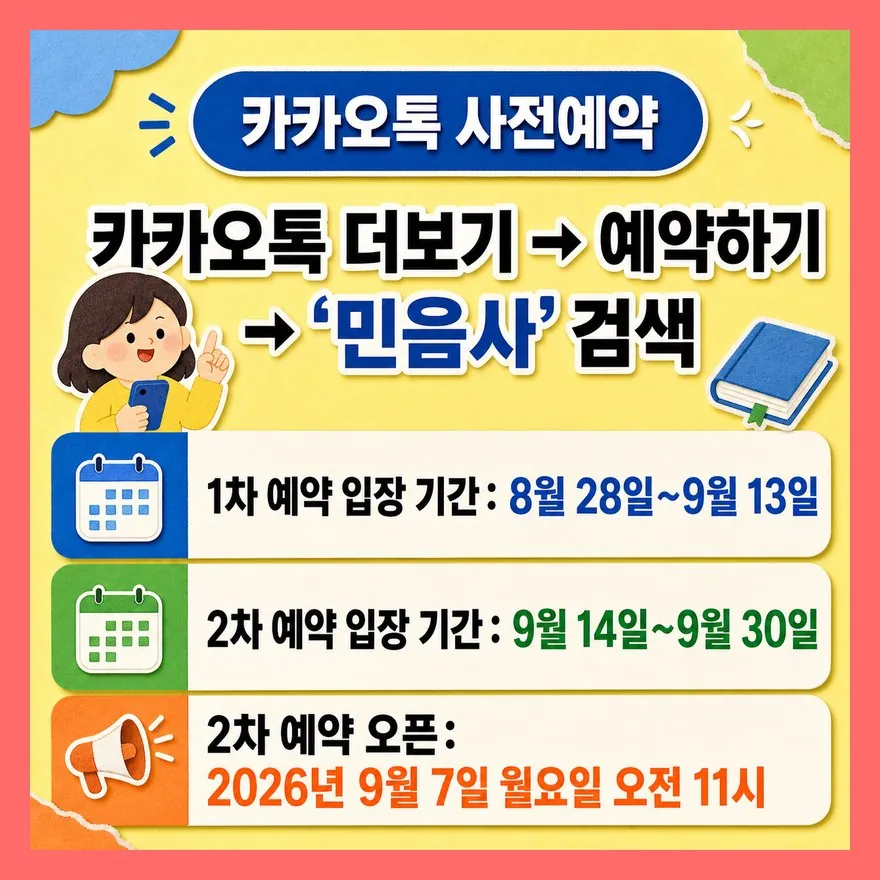 사전예약은 카카오톡에서 하는 게 가장 깔끔해요