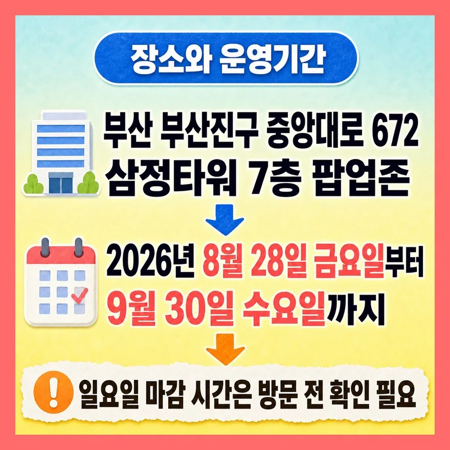 위치는 삼정타워 7층, 시간은 방문 전 한 번 더 확인