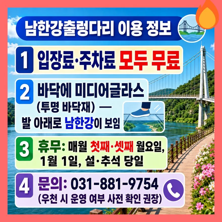 남한강출렁다리 — 무료인데 이런 게 있다고?