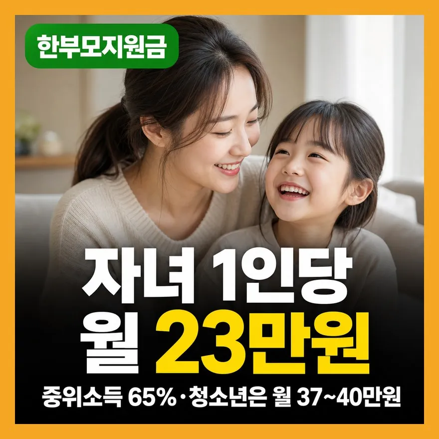 2026 한부모가정 지원금 탈락 실수 5가지: 월급만 보고 포기하면 안 되는 이유