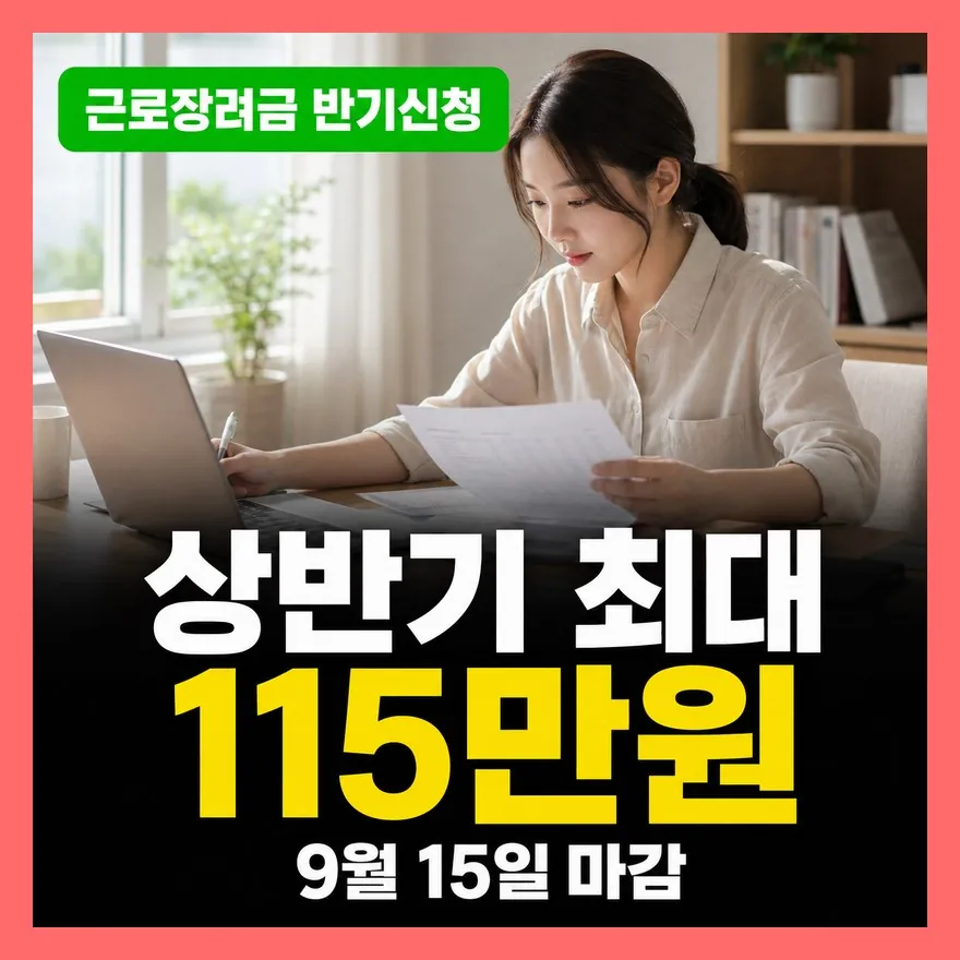 근로장려금 반기 신청 조건 방법, 프리랜서·N잡러는 될까?