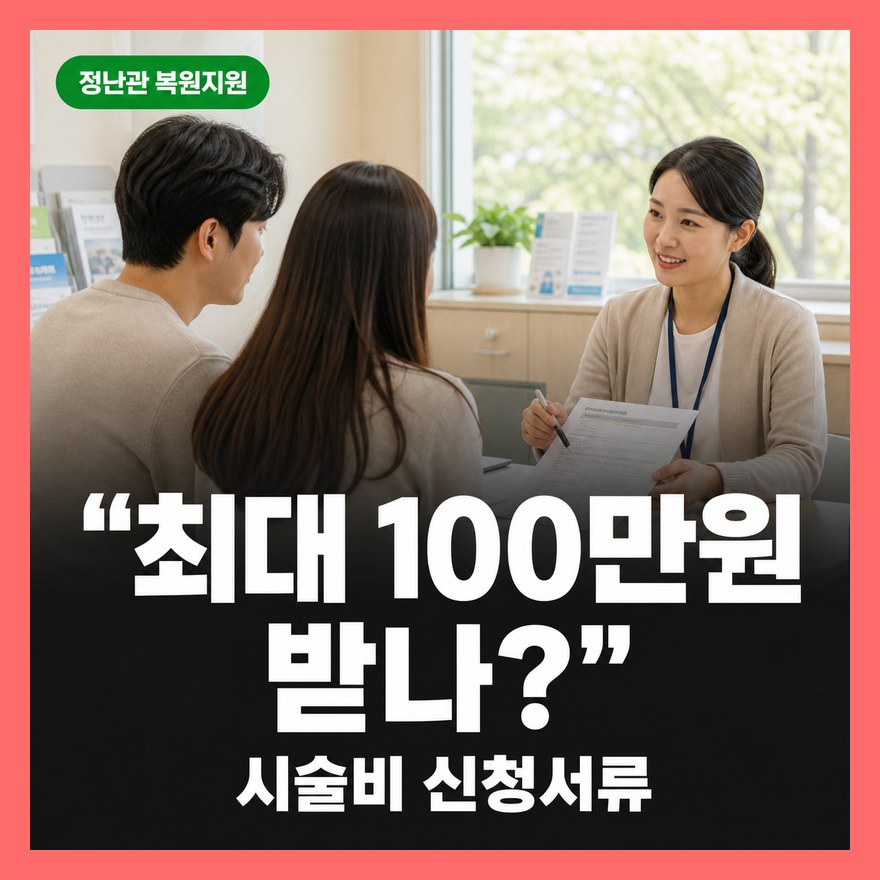 정관 난관 복원 시술비 지원 총정리 (신청방법과 필요서류·신청기한 )
