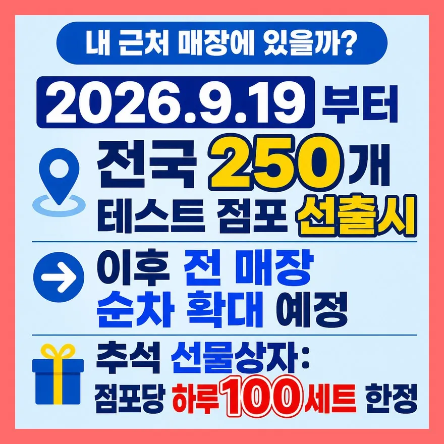 가까운 요아정에서 당장 살 수 있는 건 아니다
