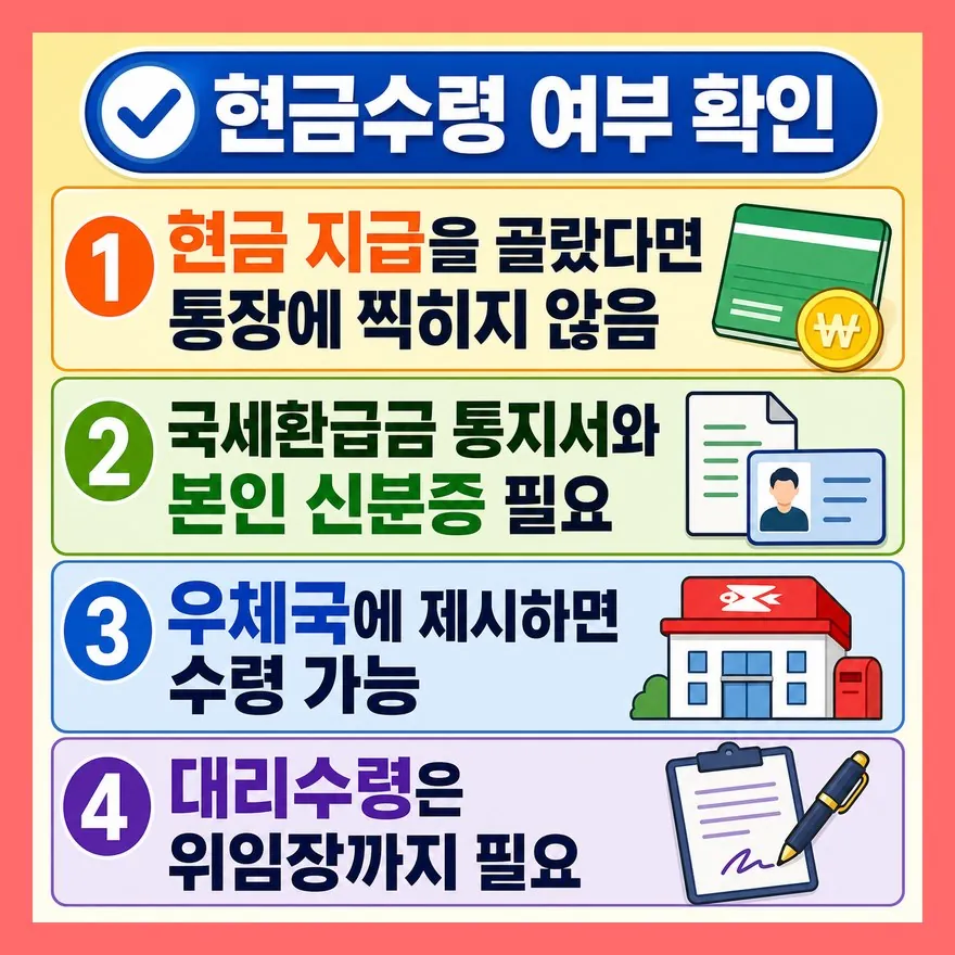 3. 계좌가 아니라 현금수령일 수 있어요