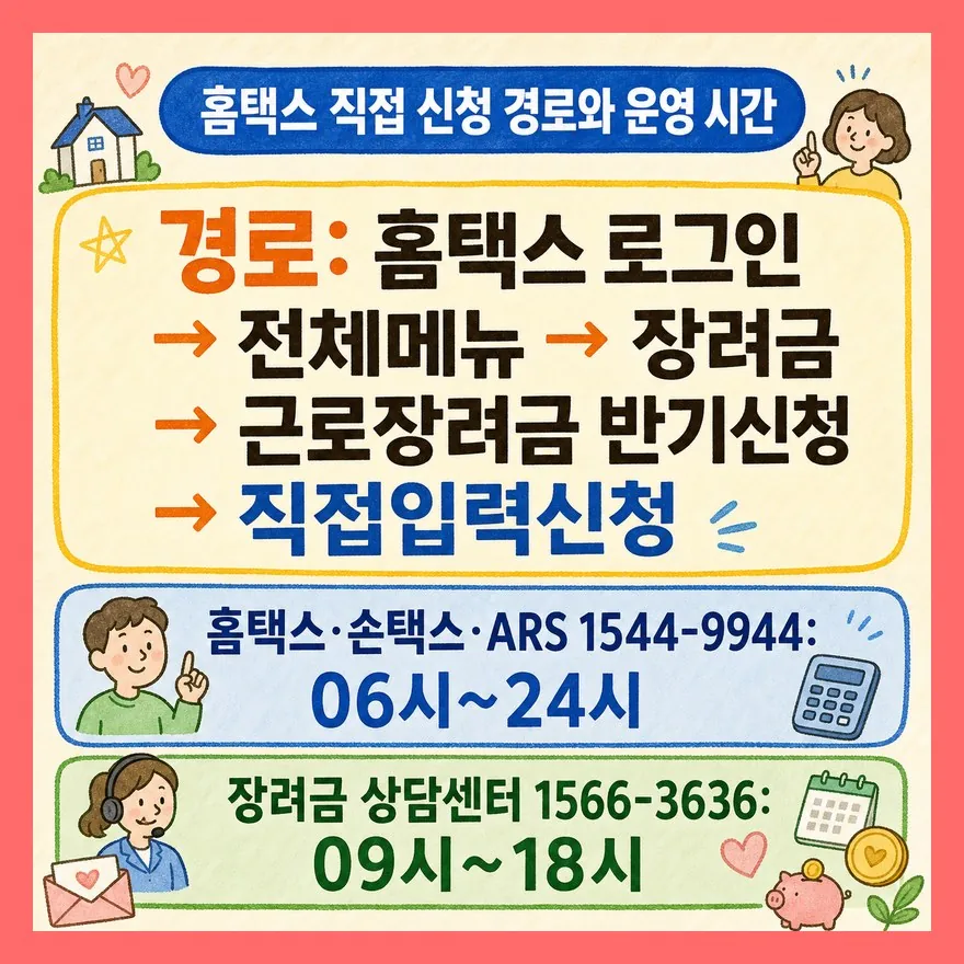 안내문이 없어도 홈택스에서 직접 신청할 수 있습니다