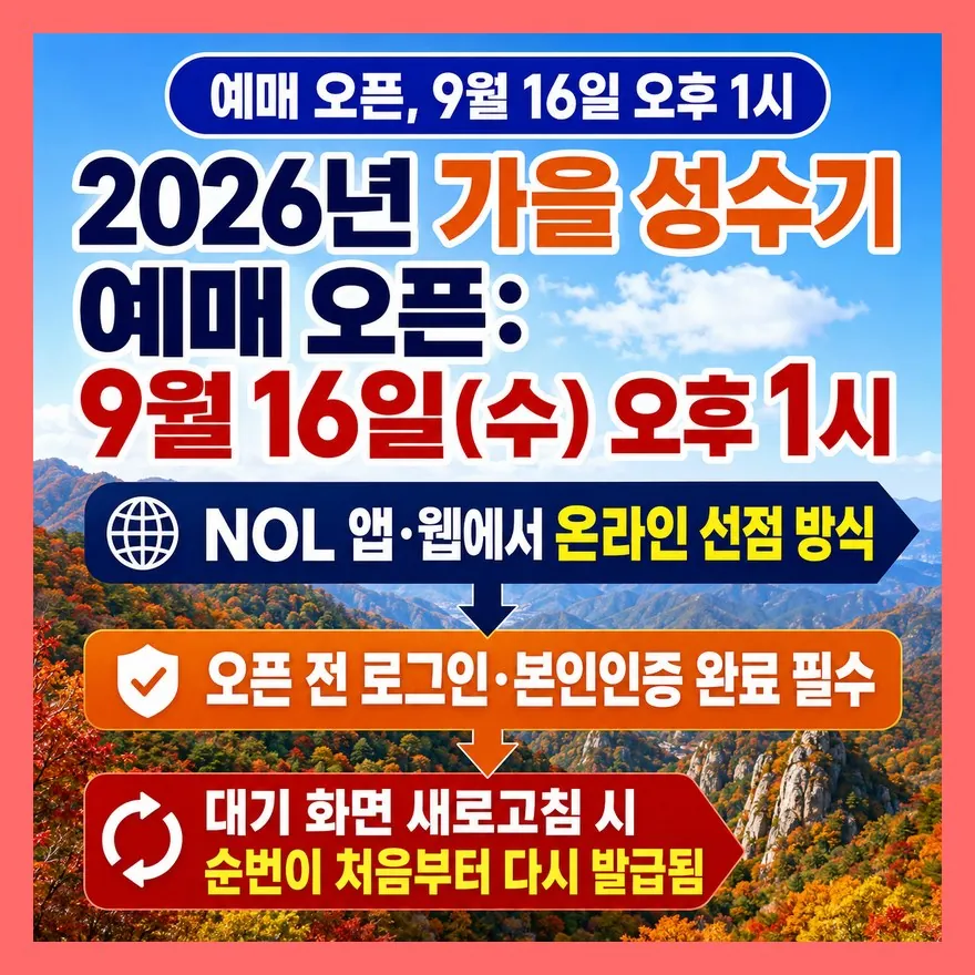10월에 예약하면 된다고? 이미 늦을 수 있어요
