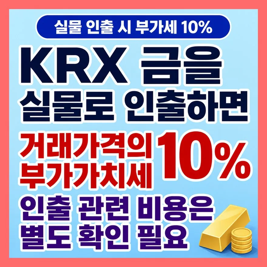 실물 금을 찾아가면 10%가 더 붙는다