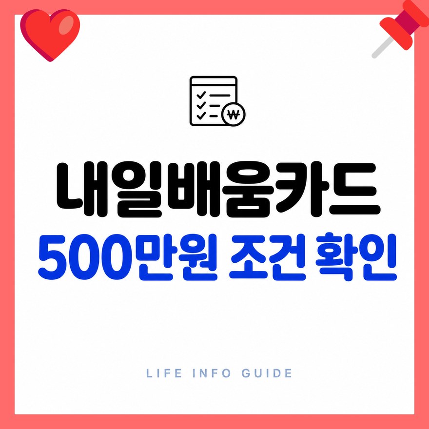국민내일배움카드 지원금 500만원 조건과 제외 대상 확인하기