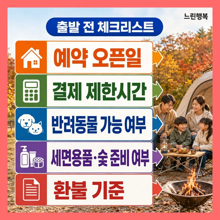 출발 전엔 이것만 적어두세요