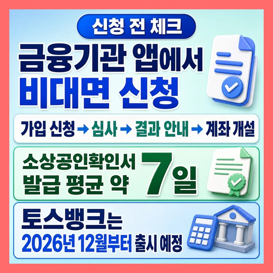 신청 전에 여기만 확인하세요